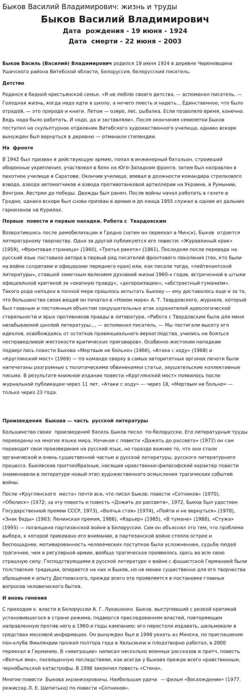 Быков Василий Владимирович: жизнь и труды