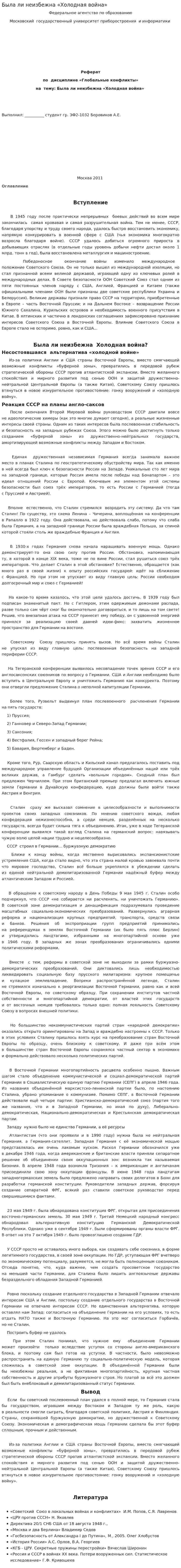 Была ли неизбежна «Холодная война»