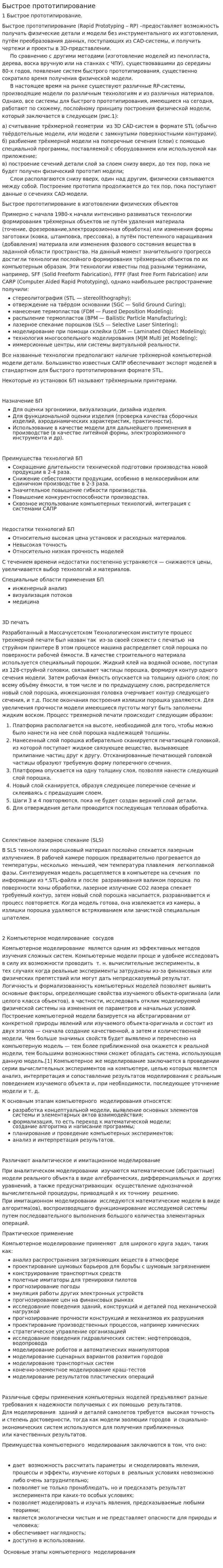 Быстрое прототипирование