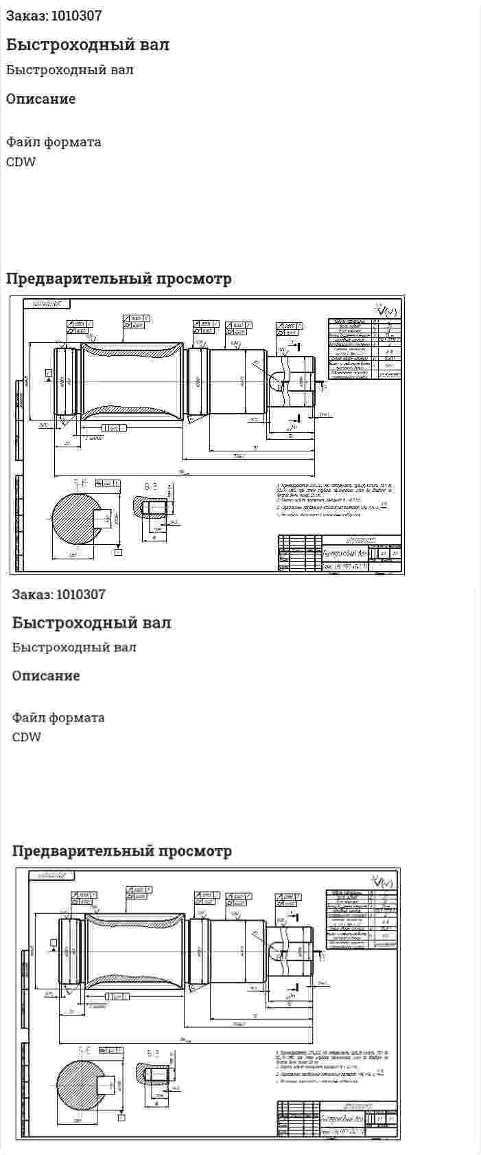 Быстроходный вал 