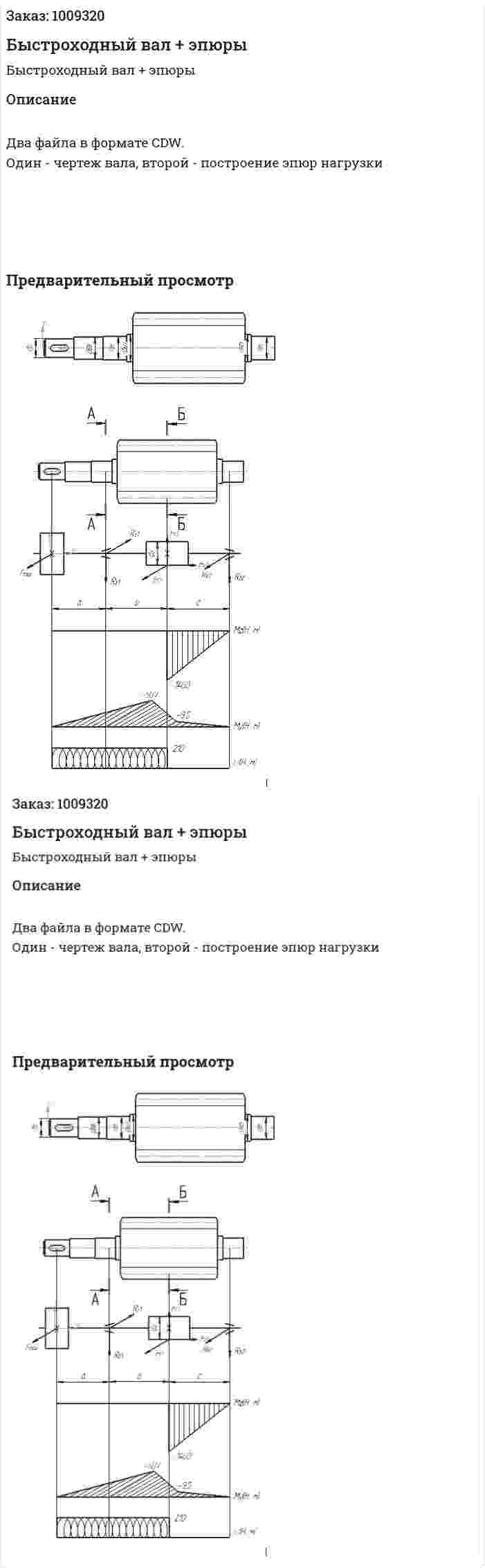 Быстроходный вал + эпюры 