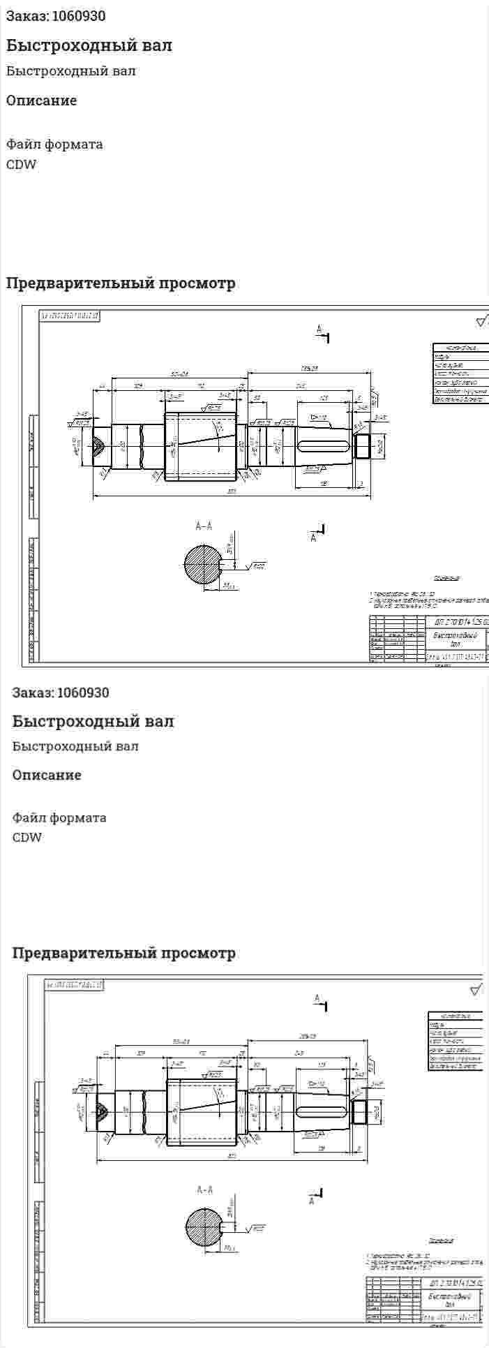 Быстроходный вал  