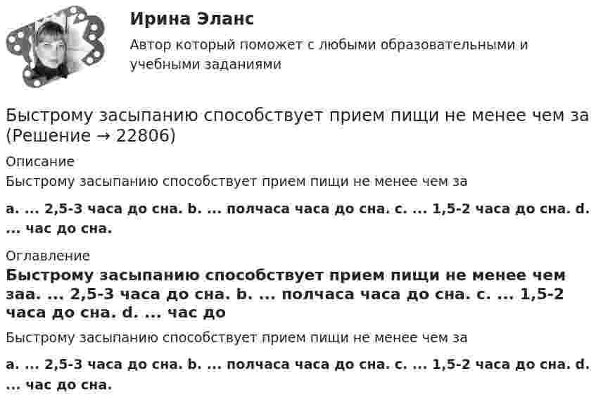     
          Описание
          Быстрому засыпанию способствует прием пищи не менее чем заa. ... 2,5-3 часа до сна.  b. ... полчаса часа до сна.  c. ... 1,5-2 часа до сна.  d. ... час до сна. 
          Оглавление
          Быстрому засыпанию способствует прием пищи не менее чем заa. ... 2,5-3 часа до сна.  b. ... полчаса часа до сна.  c. ... 1,5-2 часа до сна.  d. ... час до сна. 
            
            
            ... был отменен Свод законов Российской Империи, в связи с чем институт банкротства оказался фактически недействующимБыстрому засыпанию способствует прием пищи не менее чем заБыстрота, проявляемая в процессе двигательных действий спортсмена с учетом воздействия внешнего сопротивления, называетсяБыстрые движения глаз человека соответствуютБытовая коррупция распространяется в таких сферах, как ... (укажите 2 варианта ответа)Быть спокойным надо всегда Быть спокойным надо всегда. Но иногда бывают и слаживаются такие обстоятельстваБухгалтерской дело ВСЕ ЗАДАНИЯ Бух. технология проведения и оформления инвент (ММУ)Бух. технология проведения и оформления инвент (ММУ)Бух.упр. учет. Тема 5. Использование релевантного подхода в обосн...Бух.упр. учет. Тема 7. Организация управленческого учета на предп... бухучет вариант 5 НГУЭУБух учет и отчетность ВСЕ ТЕСТЫ+ИТОГОВЫЙ СИБУПК