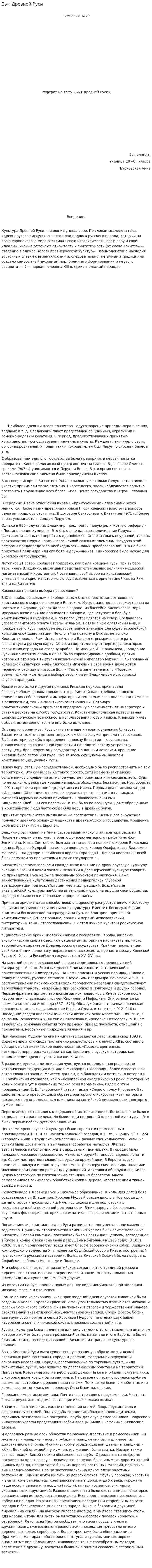 Быт Древней Руси