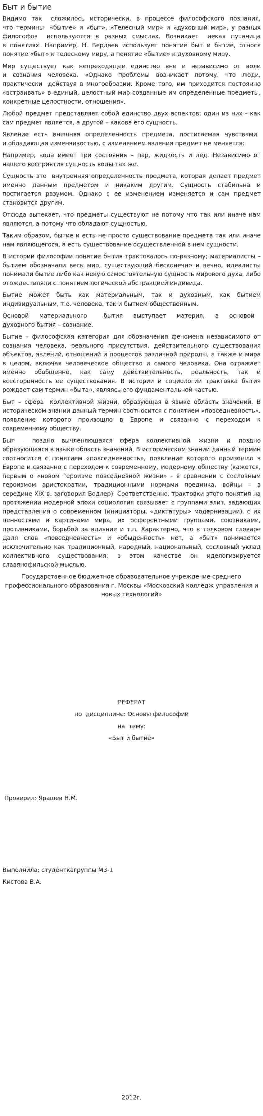 Быт и бытие. 2