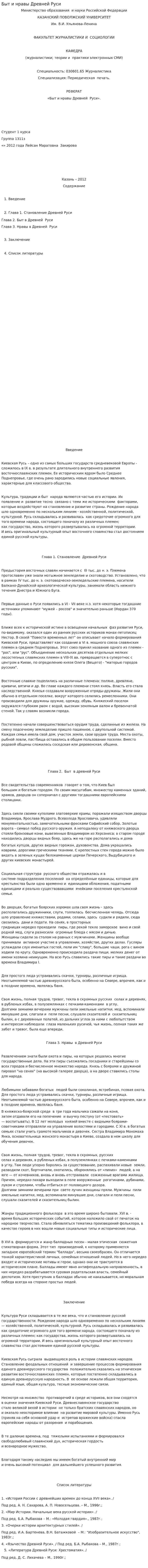 Быт и нравы Древней Руси. 10