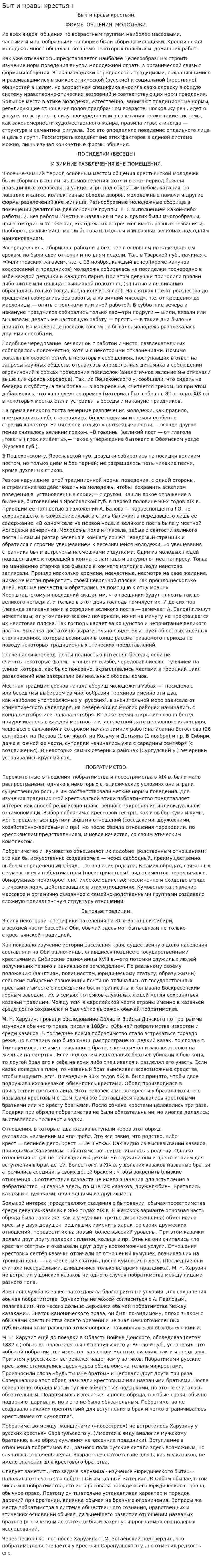 Быт и нравы крестьян