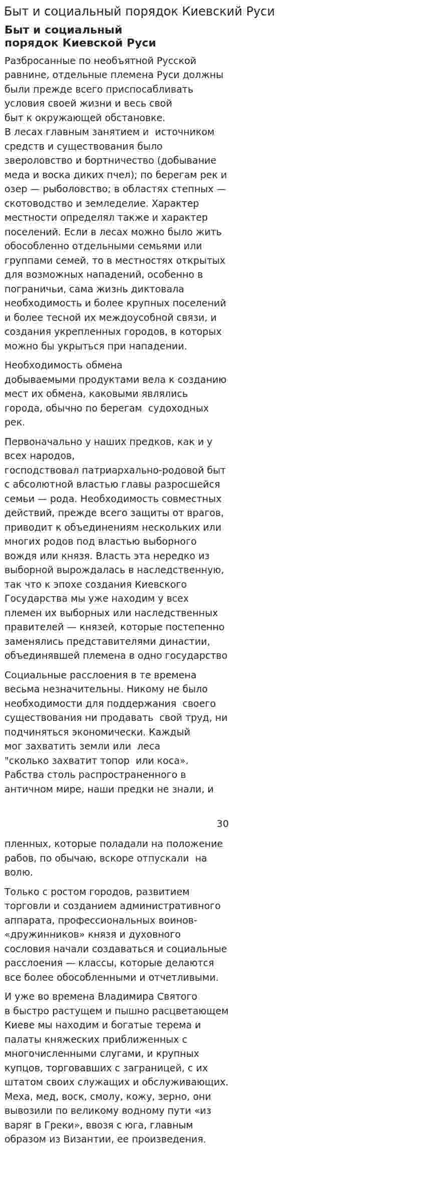 Быт и социальный порядок Киевский Руси