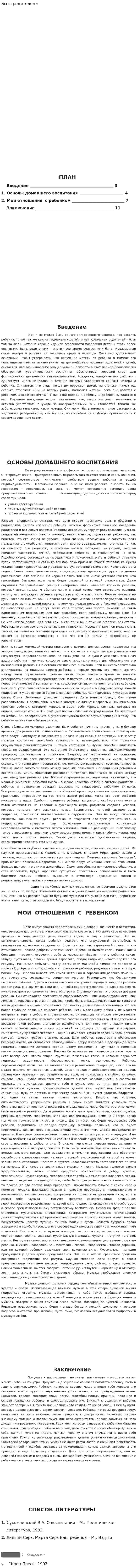 Быть родителями