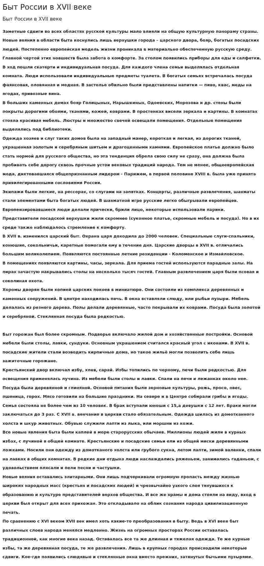 Быт России в XVII веке