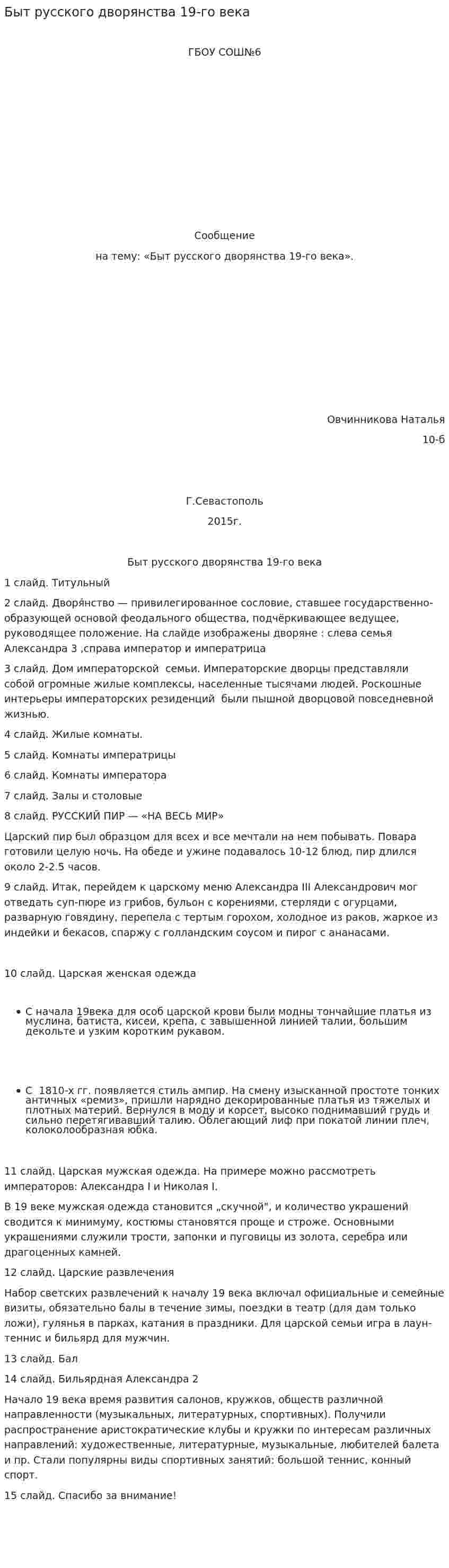 Быт русского дворянства 19-го века
