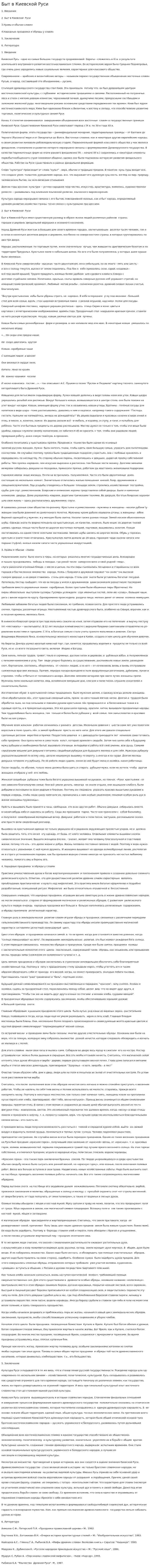 Быт в Киевской Руси
