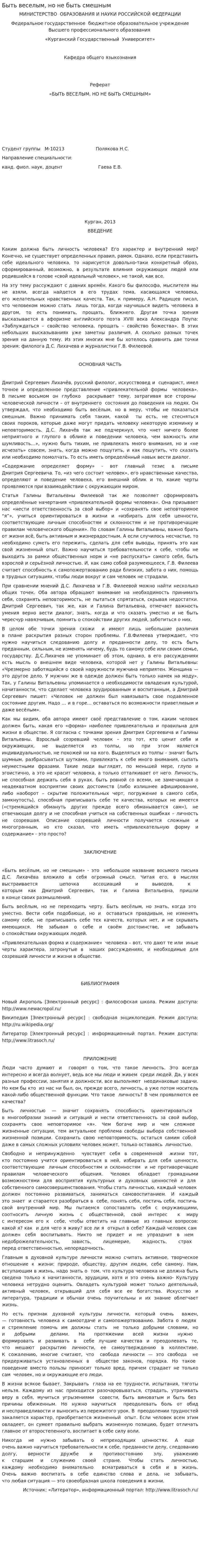 Быть веселым, но не быть смешным