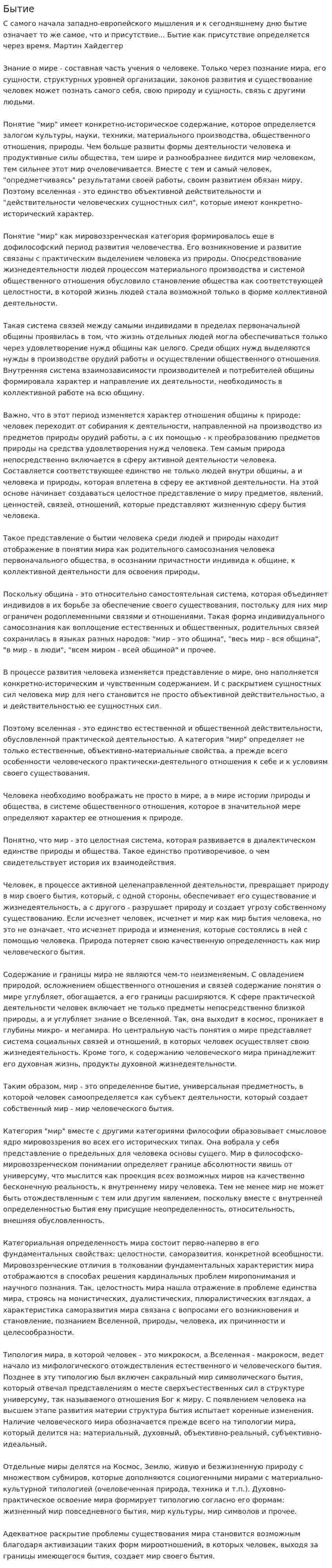 Бытие. 3