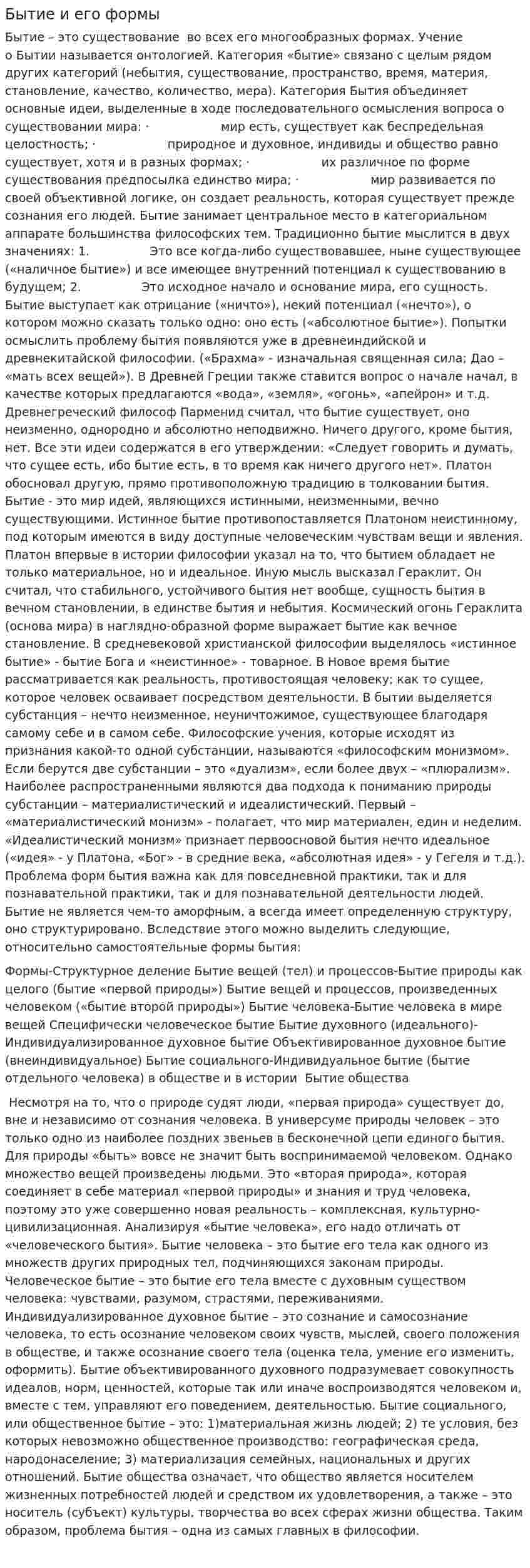 Бытие и его формы