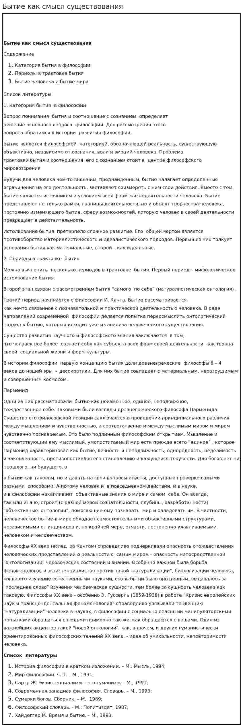 Бытие как смысл существования. 4