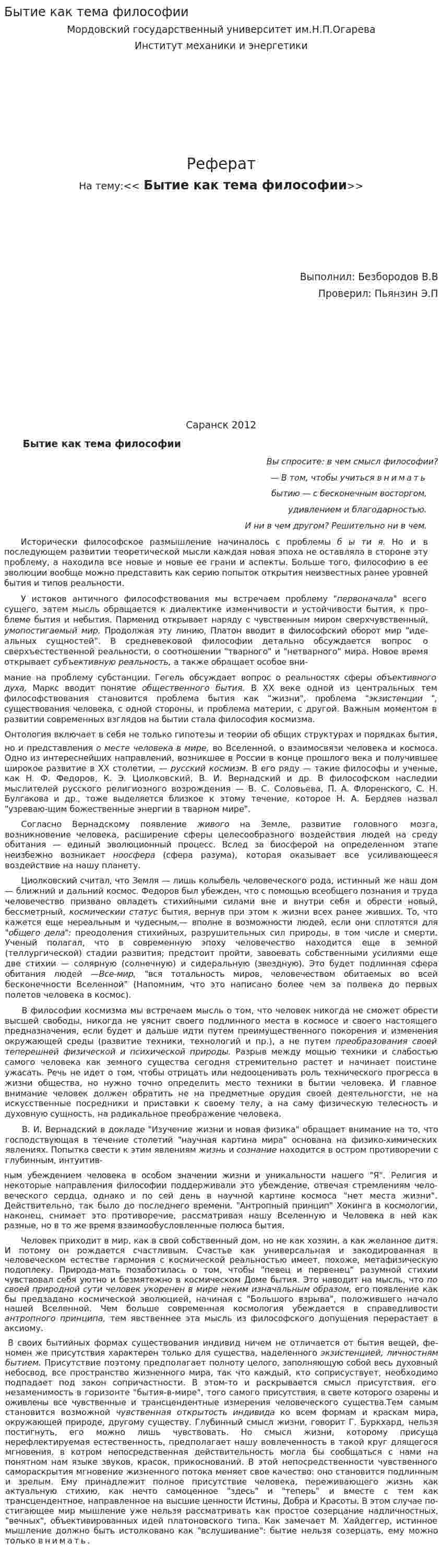 Бытие как тема философии