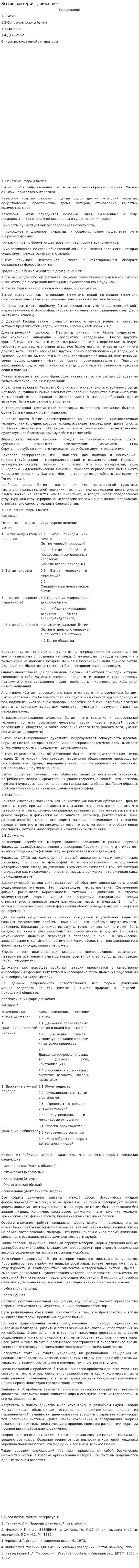 Бытие, материя, движение