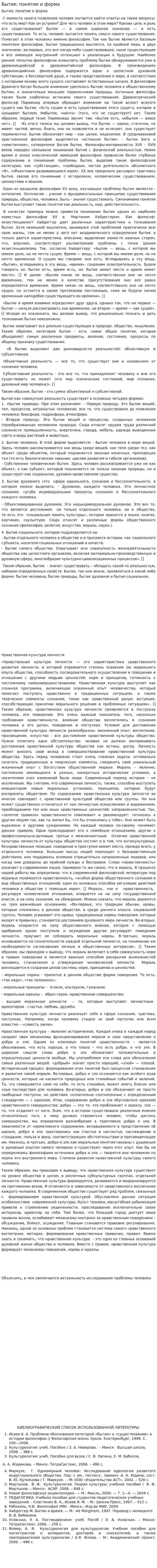 Бытие: понятие и форма. 2