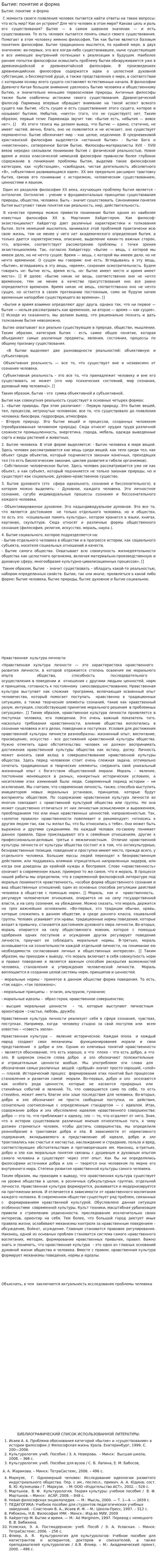Бытие: понятие и форма