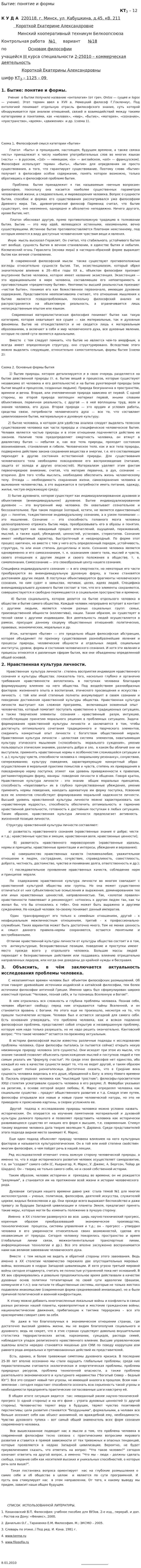 Бытие: понятие и формы