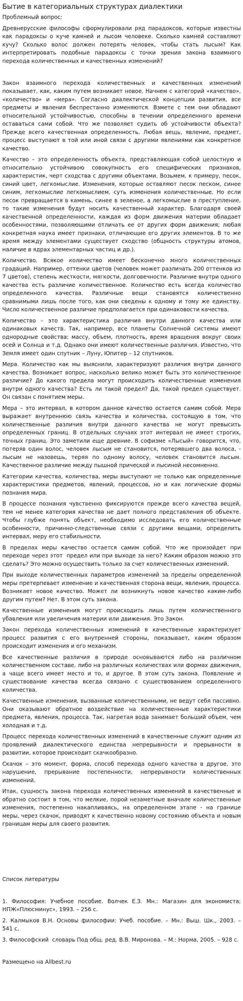 Бытие в категориальных структурах диалектики