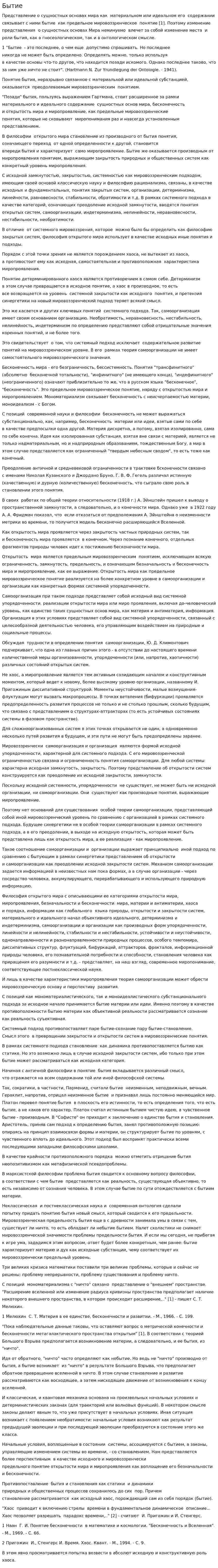 Бытие