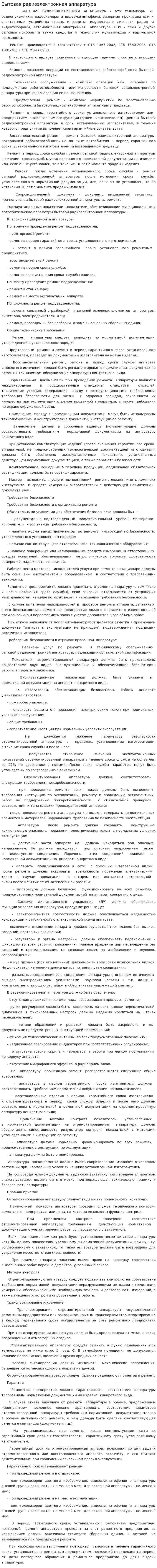 Бытовая радиоэлектронная аппаратура