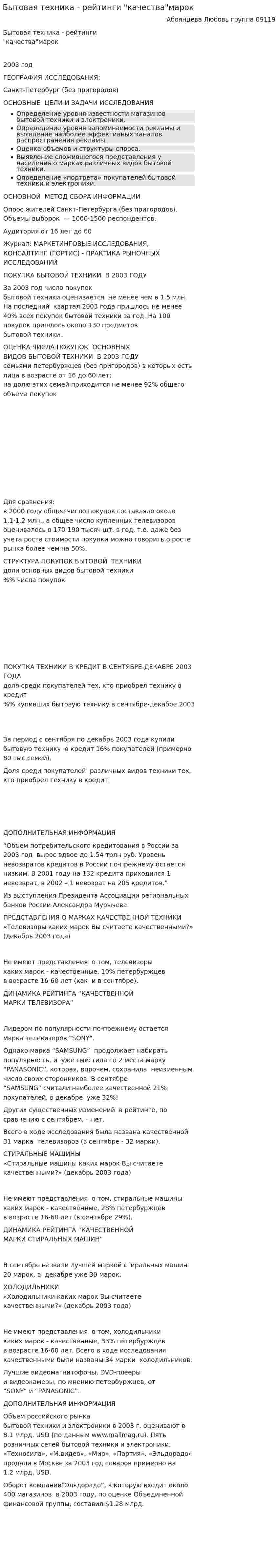 Бытовая техника - рейтинги "качества"марок