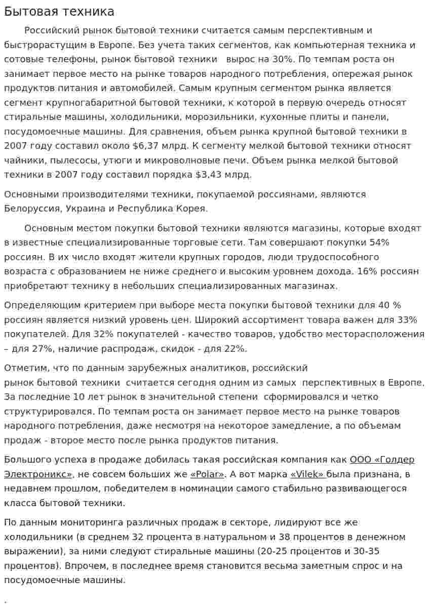 Бытовая техника