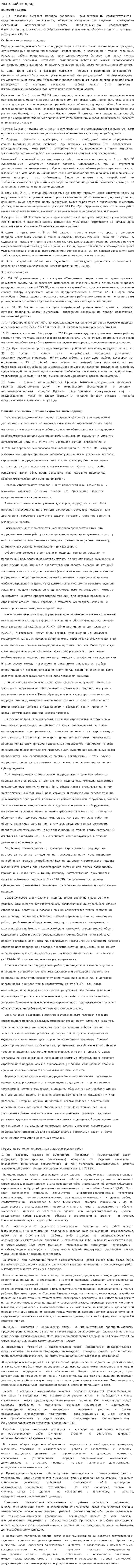 Бытовой подряд