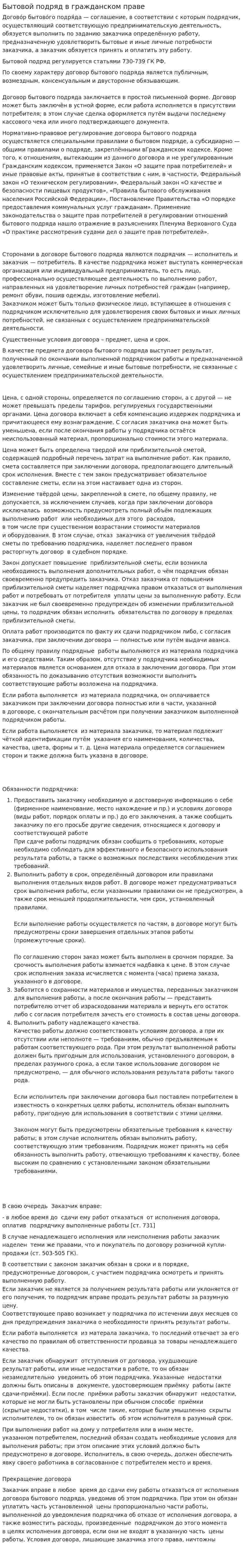 Бытовой подряд в гражданском праве