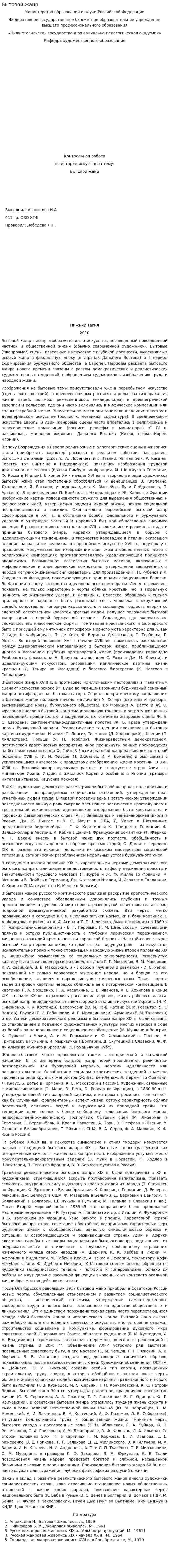 Бытовой жанр