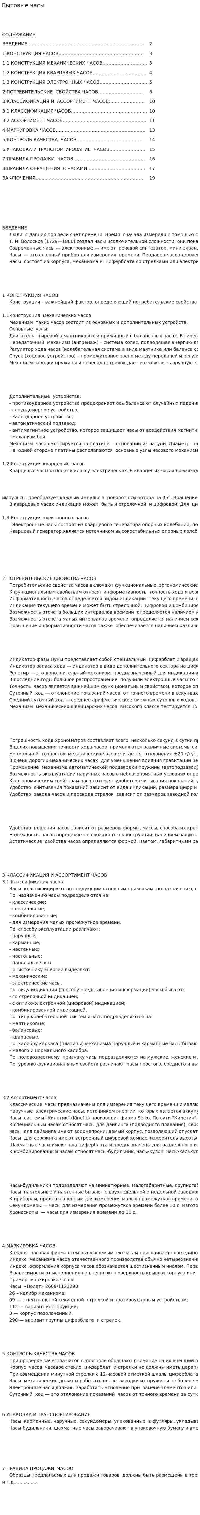 Бытовые часы