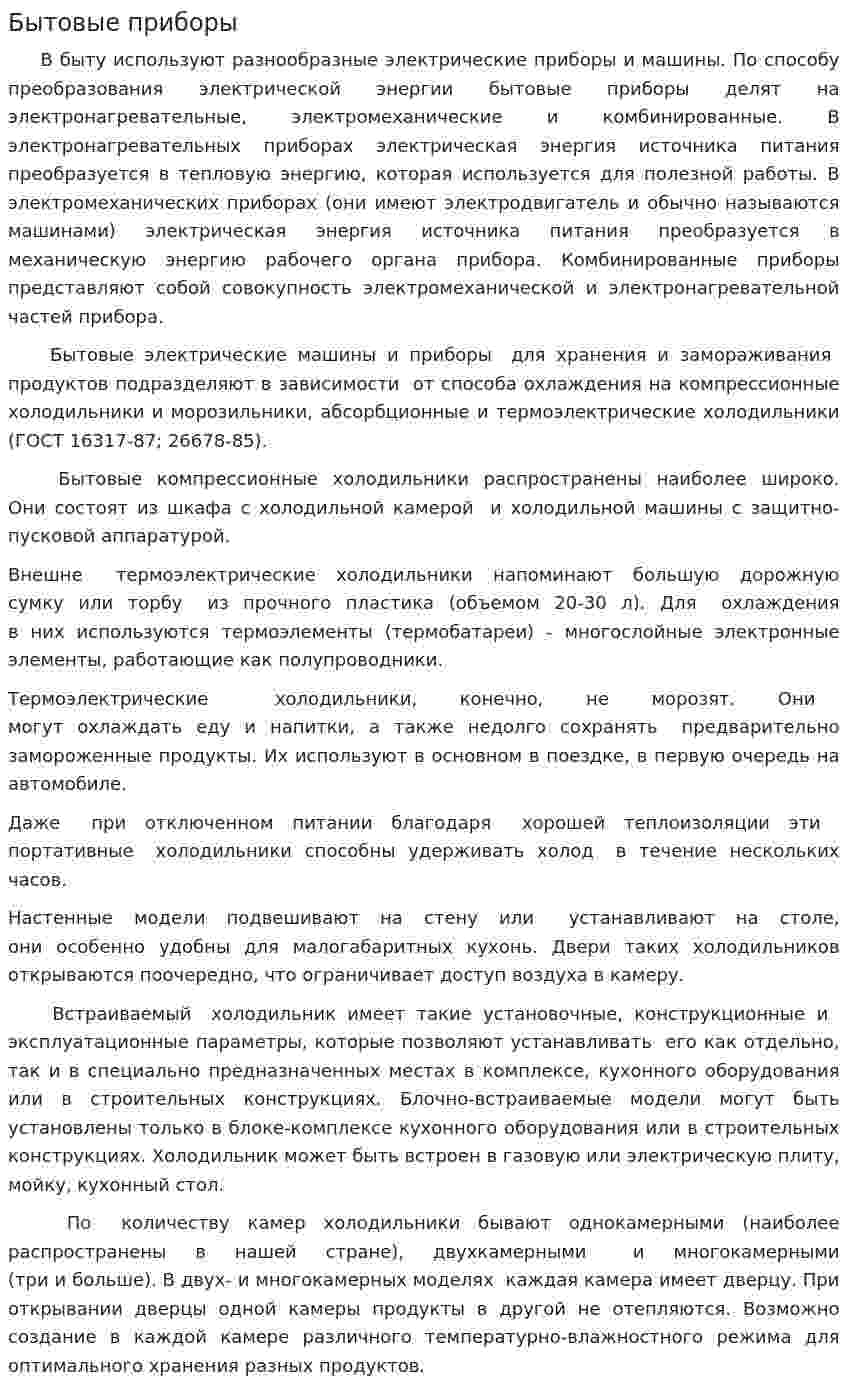 Бытовые приборы. 2