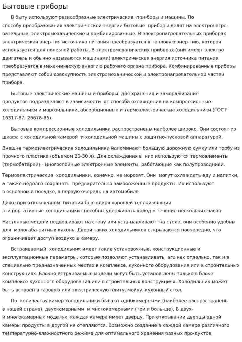 Бытовые приборы
