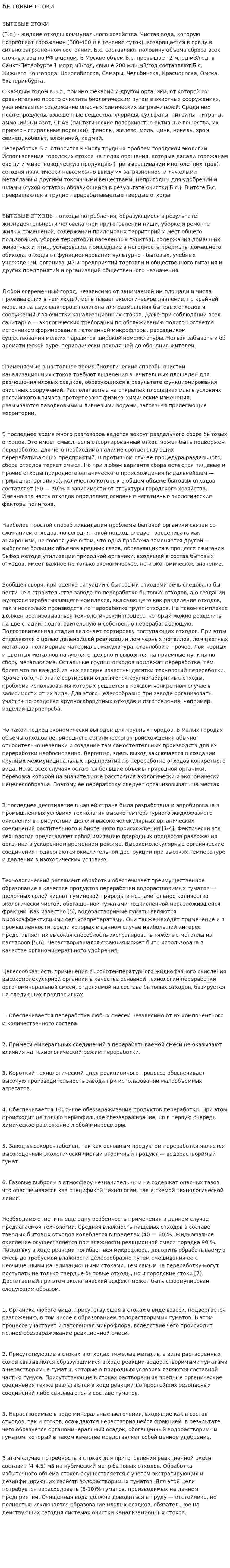 Бытовые стоки