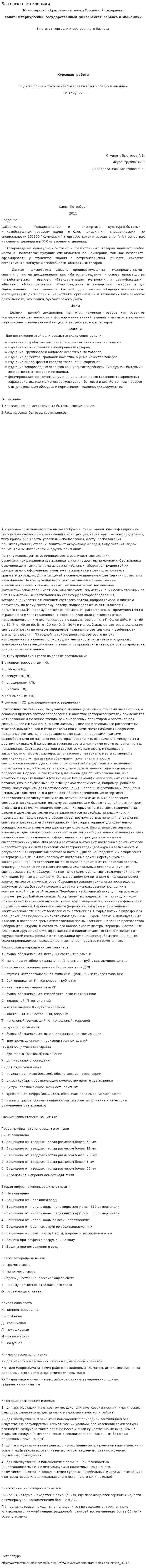 Бытовые светильники