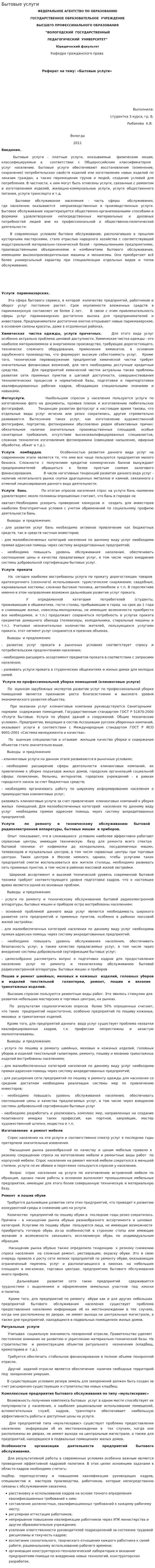 Бытовые услуги