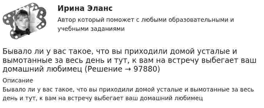      
            Описание
            Бывало ли у вас такое, что вы приходили домой усталые и вымотанные за весь день и тут, к вам на встречу выбегает ваш домашний любимец   
            
            
            Бух учет и отчетность ВСЕ ТЕСТЫ+ИТОГОВЫЙ СИБУПКБывало ли у вас такое, что вы приходили домой усталые и  вымотанные за весь день и тут, к вам на встречу выбегает ваш домашний любимец... был отменен Свод законов Российской Империи, в связи с чем институт банкротства оказался фактически недействующимБыстрому засыпанию способствует прием пищи не менее чем заБыстрота, проявляемая в процессе двигательных действий спортсмена с учетом воздействия внешнего сопротивления, называетсяБыстрые движения глаз человека соответствуютБытовая коррупция распространяется в таких сферах, как ... (укажите 2 варианта ответа)Бухгалтерское дело СИБУПК 3 курс Тест 7,8 - 100%, 9 - 66,67%Бухгалтерское дело.Тема 1. СУЩНОСТЬ БУХГАЛТЕРСКОГО ДЕЛА, ЕГО СОДЕРЖАНИЕ Бухгалтерской дело ВСЕ ЗАДАНИЯ Бух. технология проведения и оформления инвент (ММУ)Бух. технология проведения и оформления инвент (ММУ)Бух.упр. учет. Тема 5. Использование релевантного подхода в обосн...Бух.упр. учет. Тема 7. Организация управленческого учета на предп... 