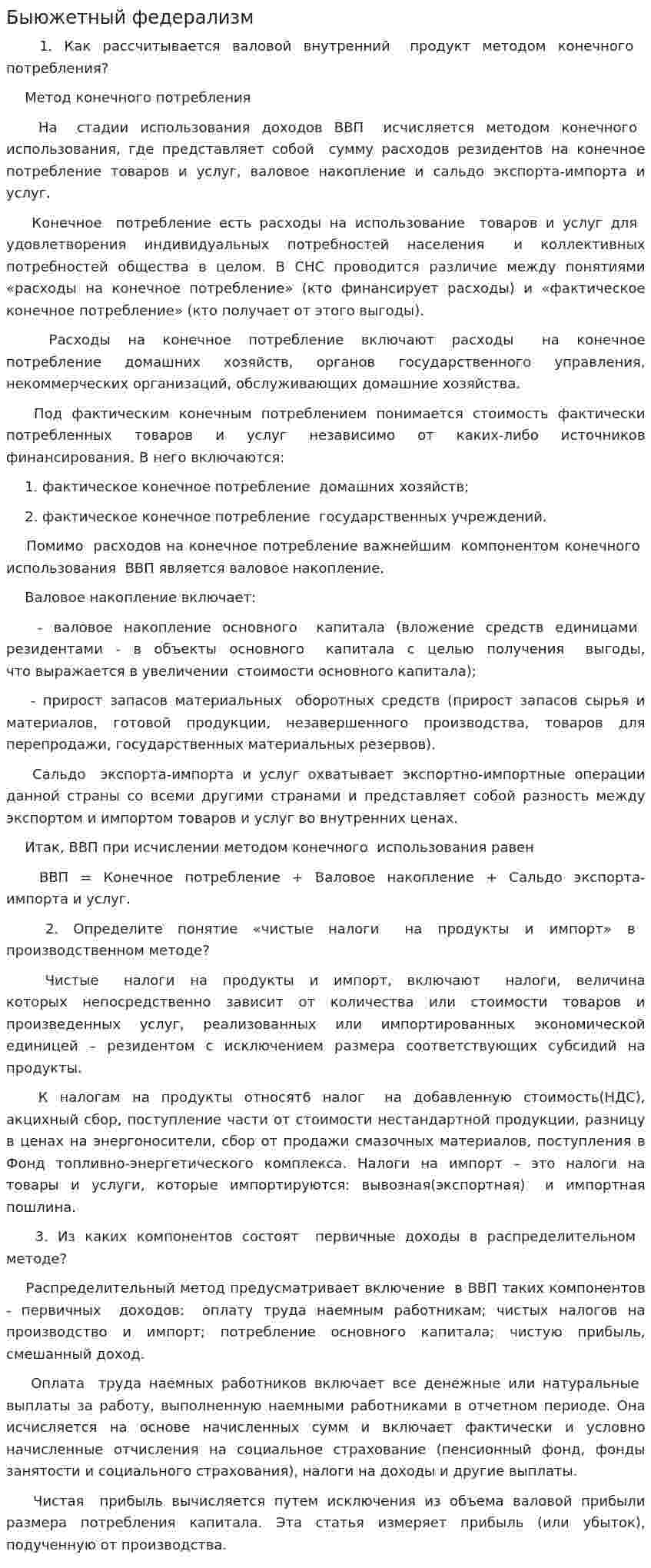 Быюжетный федерализм