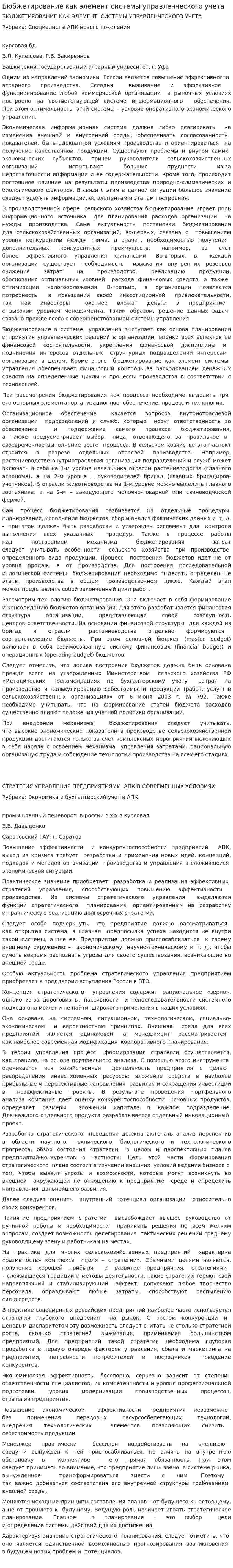 Бюбжетирование как элемент системы управленческого учета