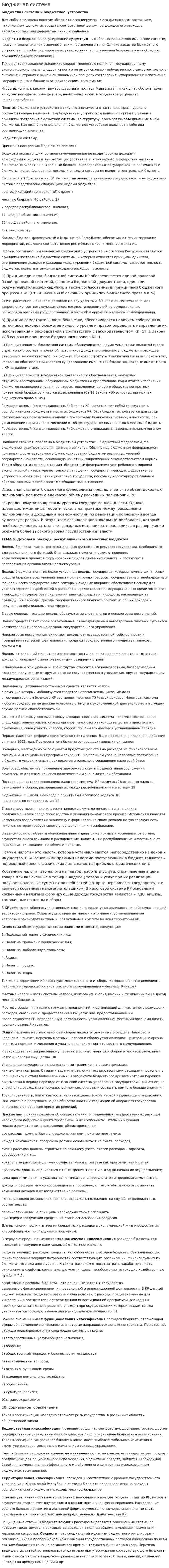 Бюдженая система