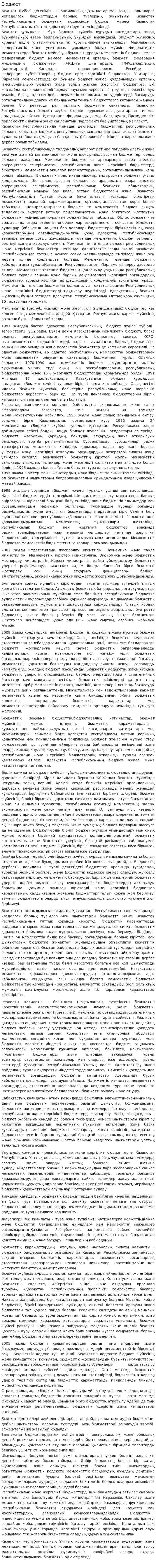 Бюджет. 2