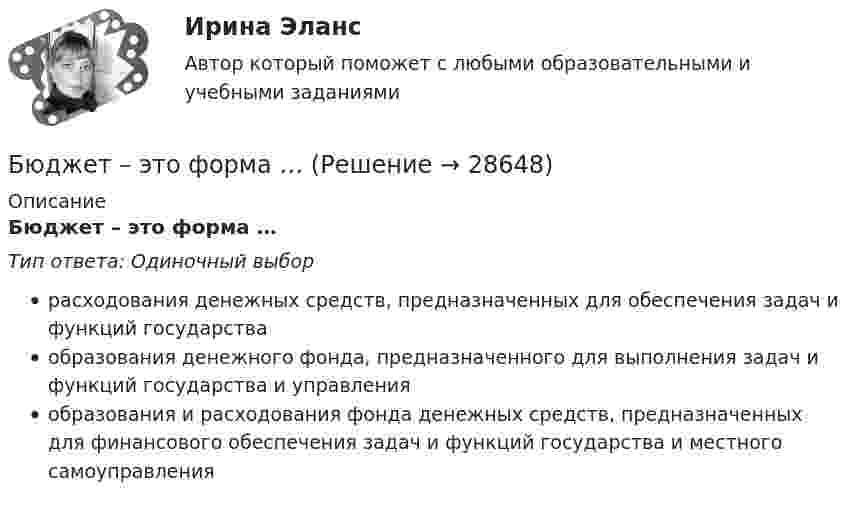      
          Описание
          Бюджет – это форма …Тип ответа: Одиночный выборрасходования денежных средств, предназначенных для обеспечения задач и функций государстваобразования денежного фонда, предназначенного для выполнения задач и функций государства и управленияобразования и расходования фонда денежных средств, предназначенных для финансового обеспечения задач и функций государства и местного самоуправления  
            
            
            ... бюджет представляет собой свод бюджетов всех уровней бюджетной системы на соответствующей территорииБюджет – это форма …В 0,6 л насыщенного раствора PbSO₄ содержится 0,186 г ионов свинца (II). Вычислите произведение растворимости этой соли. В 10 л азота при температуре 22 °C содержится 2·1024 молекул. Найти давление газа при данных условиях.В 1935 г. гражданин А. после защиты диссертации был удивлен, что ему присвоили ученую степень кандидата наук, а не доктора. Вследствие этого он потребовал, чтобы ученый совет пересмотрел свое решение. Члены ученого совета, в свою очередь, В 1941 г. Горбатко был репрессирован по политическим мотивам. Освобожден в 1950 г., реабилитирован, получает пенсию. Проживает вместе с семьей дочери ✔️	В 1950-е гг. в Китае проводилась кампания «большого скачка». Письменно охарактеризуйте данное событие. Какое значение оно имело для последующего развития государства и права КНР?Бюджетный учет/СибУПК/Задание к теме 5/80% - ХорошоБюджетный учет/СибУПК/ Итоговый тест/ОтличноБюджетный учет/СибУПК/ Тесты 1-6/Хорошо-ОтличноБюджетный учет. Тема 2. Учет нефинансовых активов бюджетных учрежд..Бюджетный учет. Тема 3. Учет финансовых активов бюджетных учрежденийБюджетный учет. Тема 4. Учет обязательств бюджетных учрежденийБюджетный учет. Тема 5. Учет финансовых результатов и санкциониров... / 
