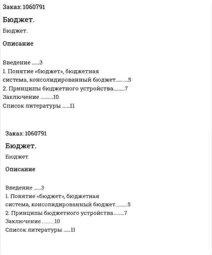 Бюджет. (реферат) 