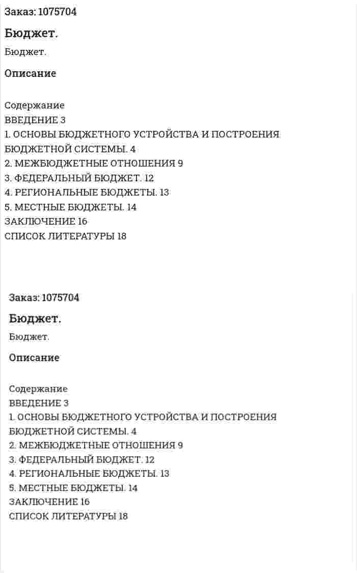 Бюджет. (реферат) 