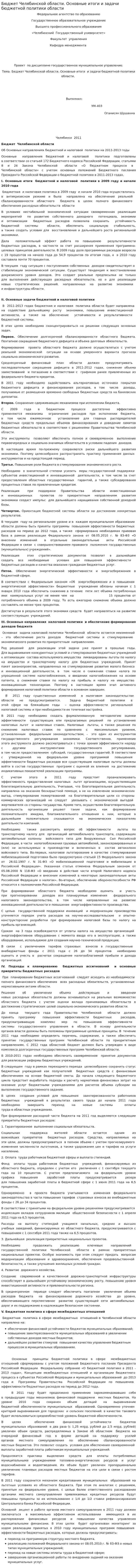 Бюджет Челябинской области. Основные итоги и задачи бюджетной политики области