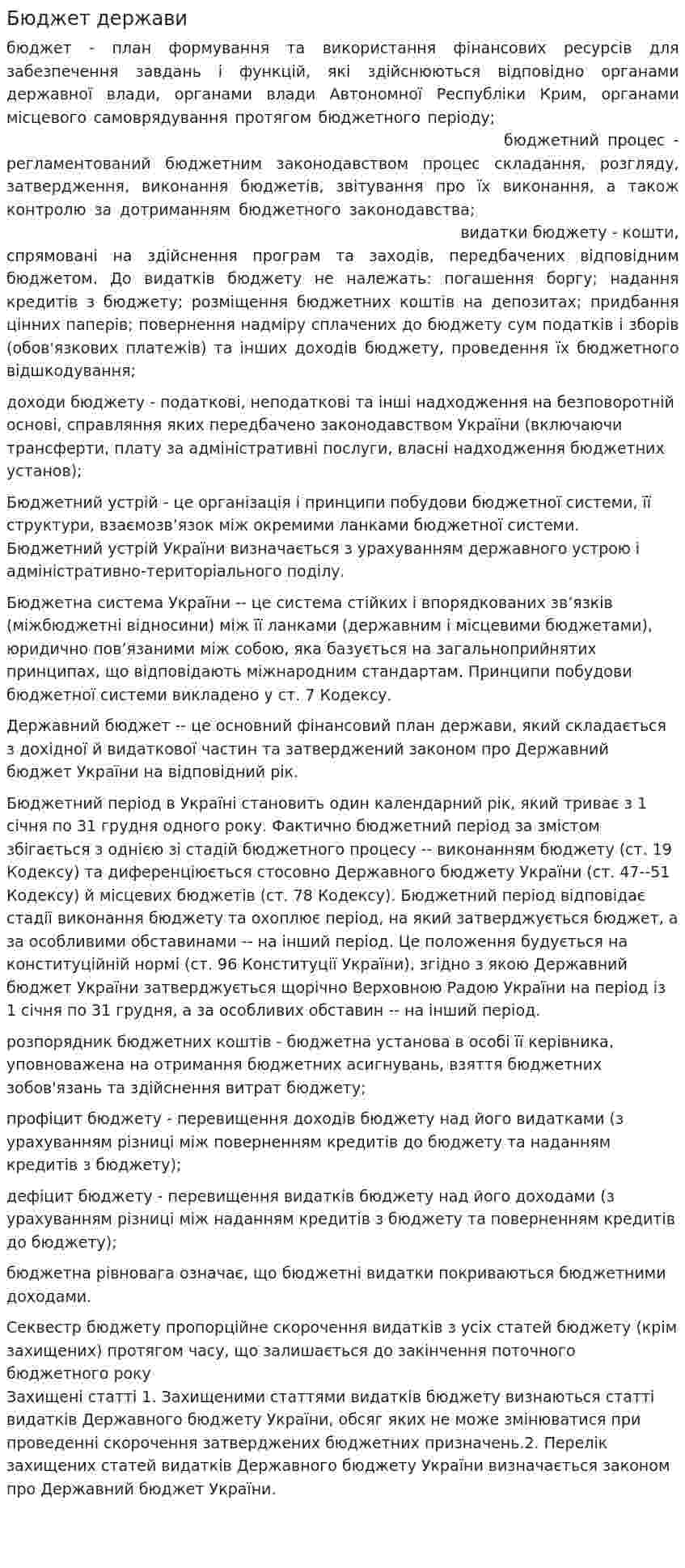 Бюджет держави