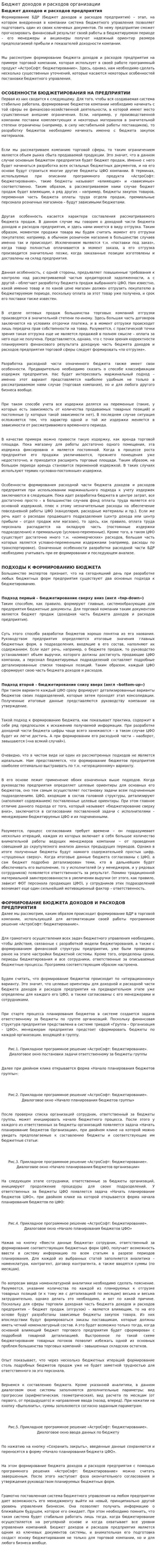 Бюджет доходов и расходов организации